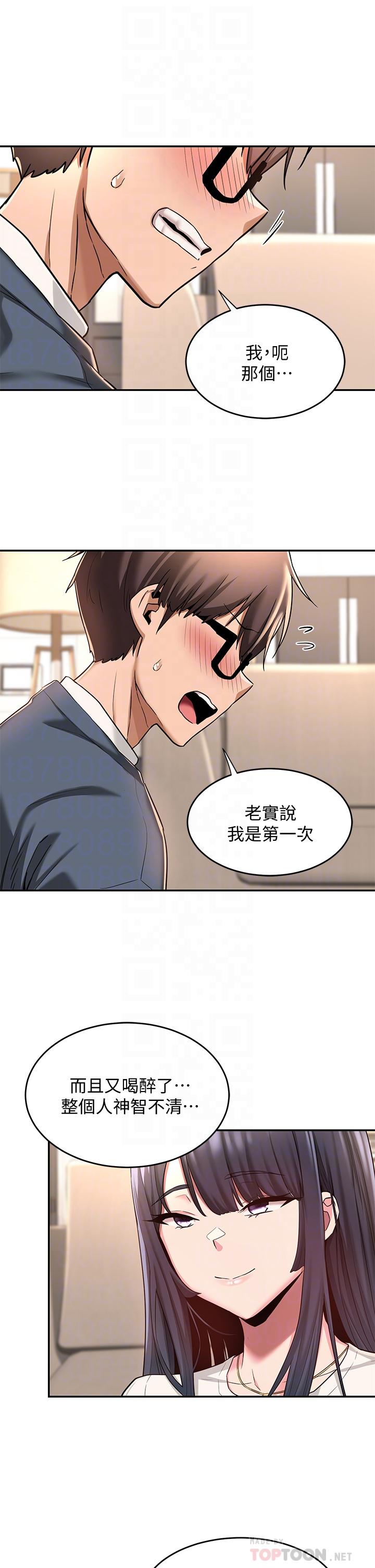 深度交流會 第9話-新人的大肉棒不容小覷 第12页
