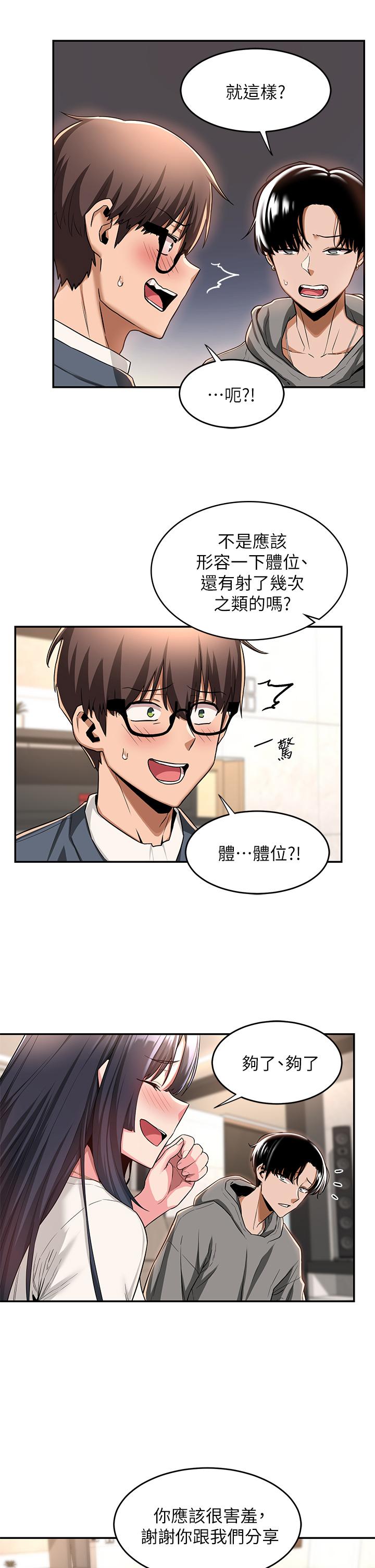 深度交流會 第9話-新人的大肉棒不容小覷 第15页