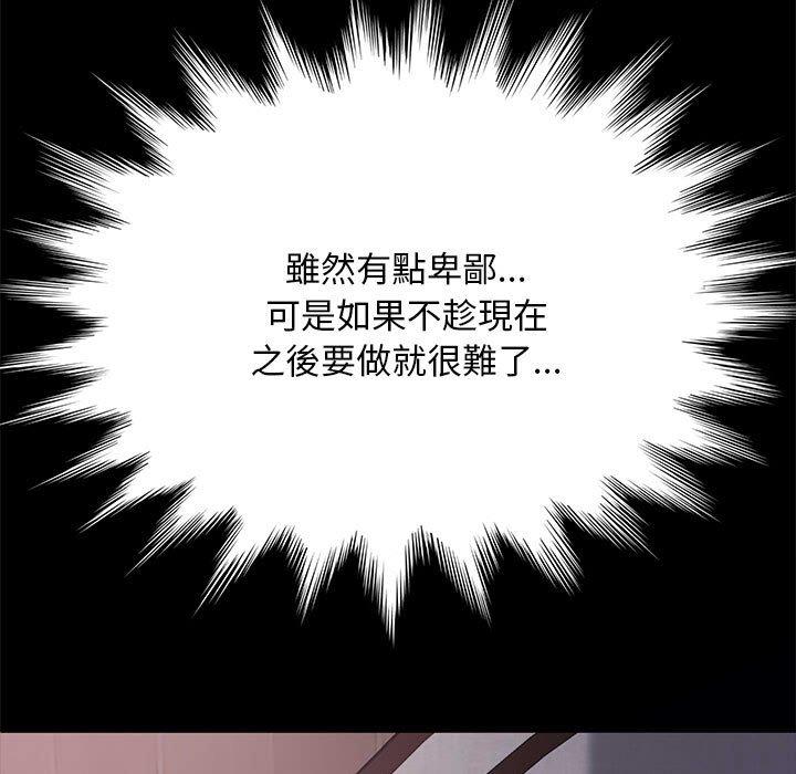 我家的贅婿大人 第 1 話 第194页