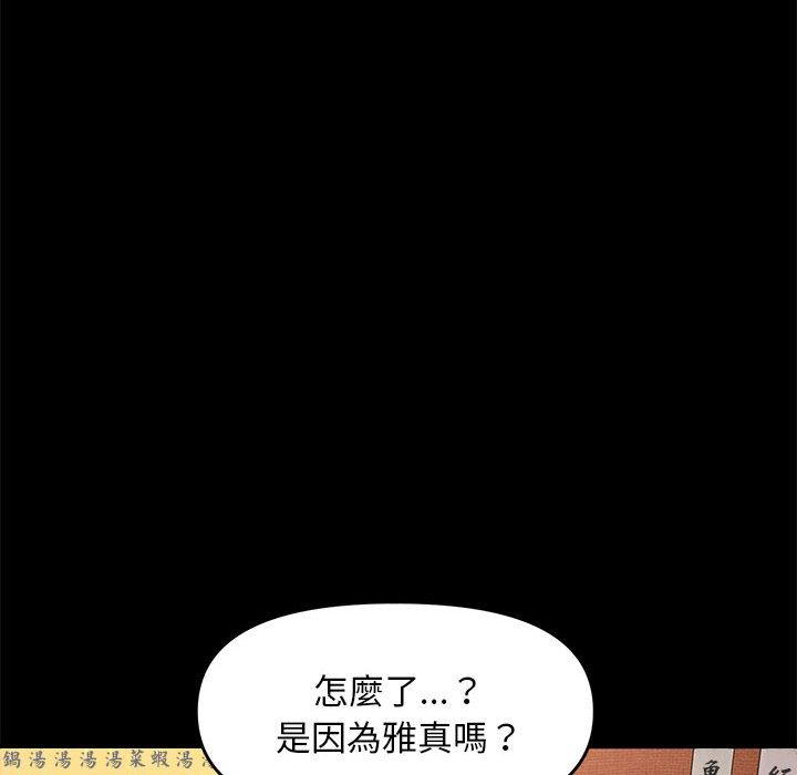 我家的贅婿大人 第 2 話 第45页