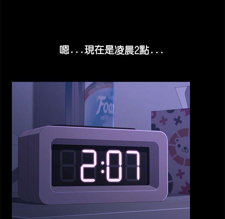 我家的贅婿大人 第 3 話 第54页