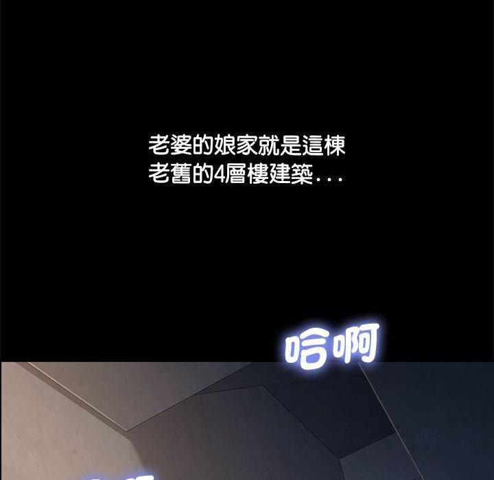 我家的贅婿大人 第 3 話 第18页