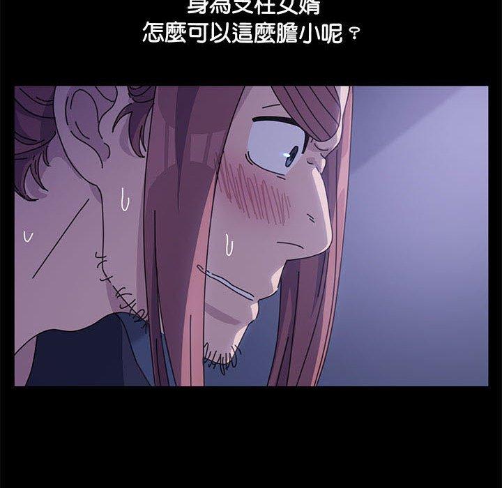 我家的贅婿大人 第 3 話 第81页