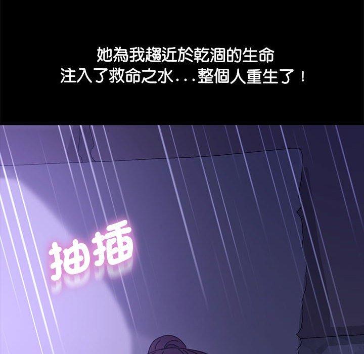 我家的贅婿大人 第 4 話 第136页
