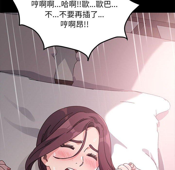 我家的贅婿大人 第 4 話 第156页