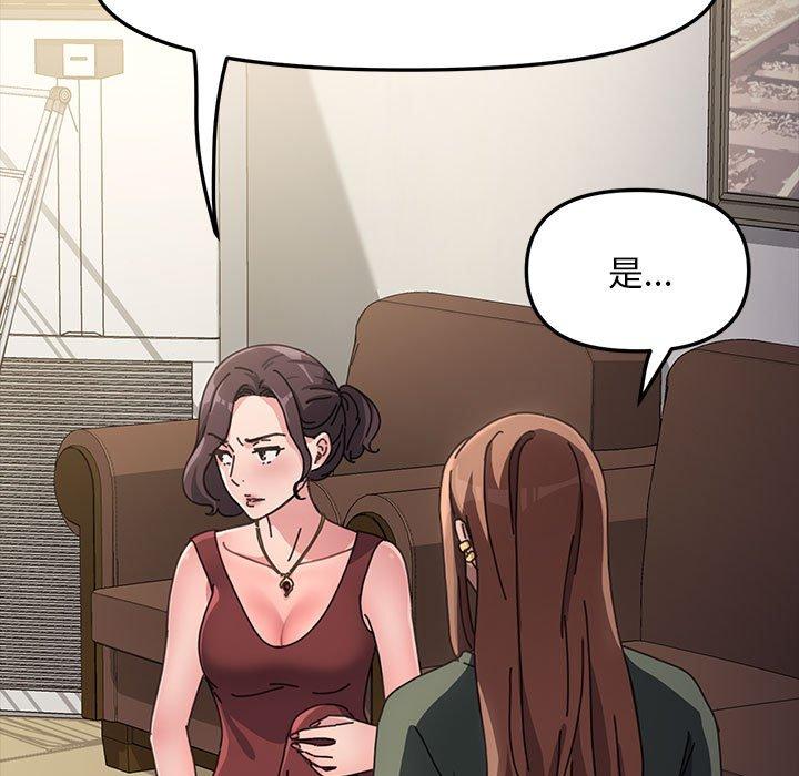 我家的贅婿大人 第 4 話 第125页