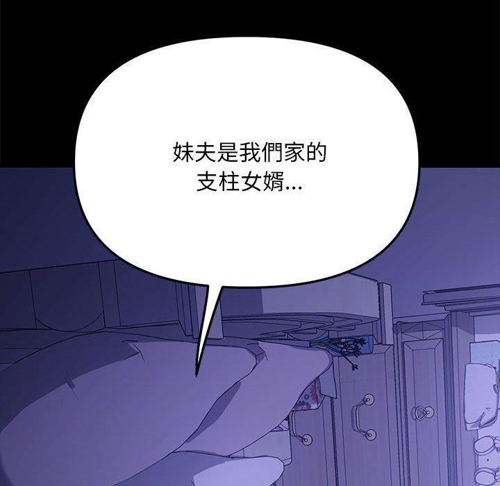 我家的贅婿大人 第 4 話 第34页