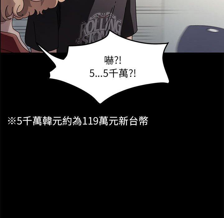 我家的贅婿大人 第 4 話 第94页