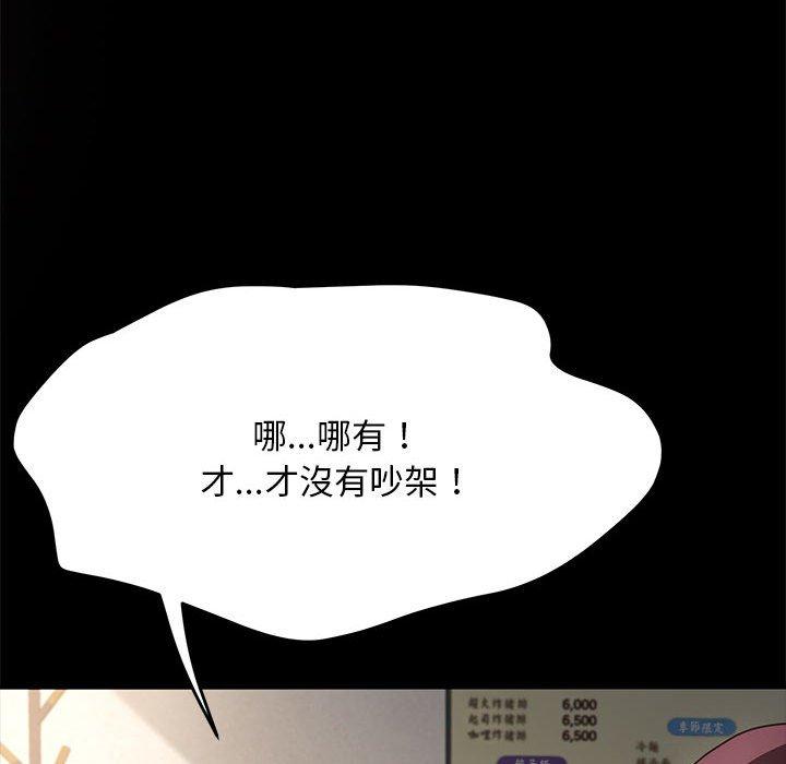 我家的贅婿大人 第 5 話 第51页