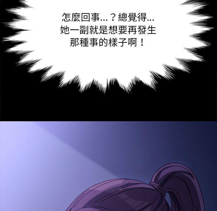我家的贅婿大人 第 6 話 第132页