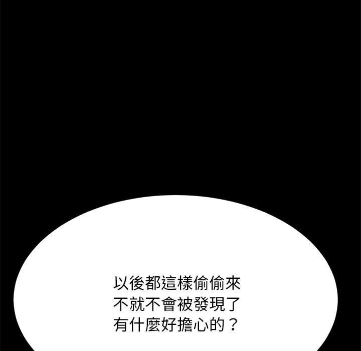 我家的贅婿大人 第 7 話 第51页