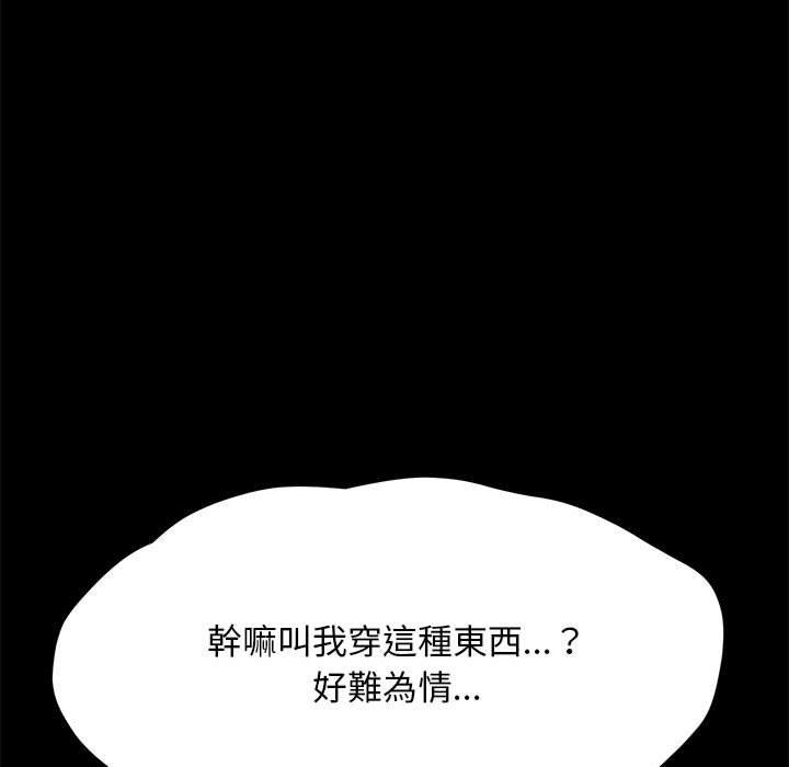 我家的贅婿大人 第 7 話 第131页