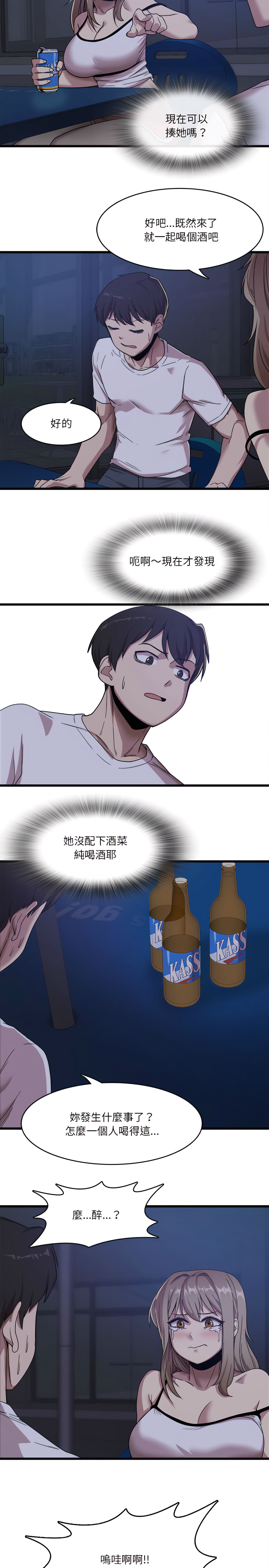 實習老師好麻煩 第1章 第16页