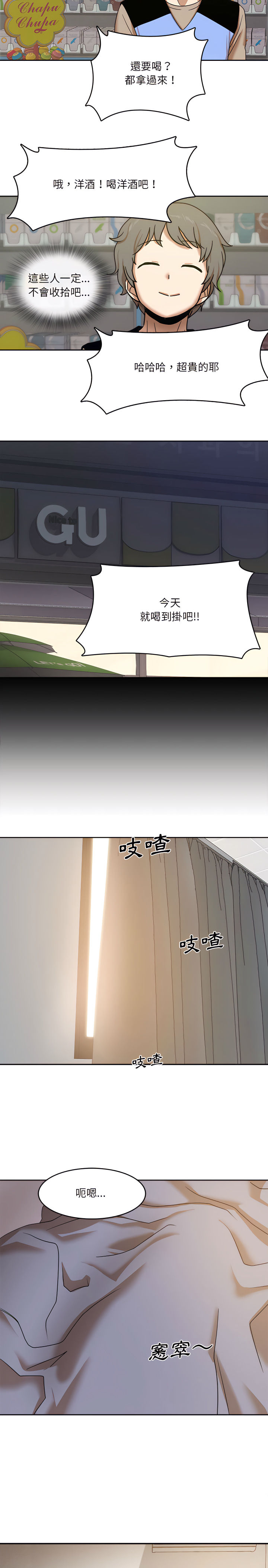 實習老師好麻煩 第1章 第21页