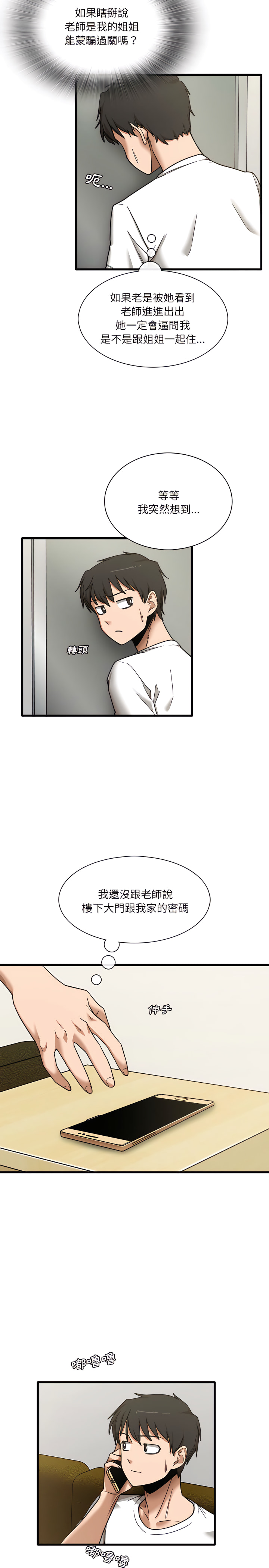 實習老師好麻煩 第6章 第6页