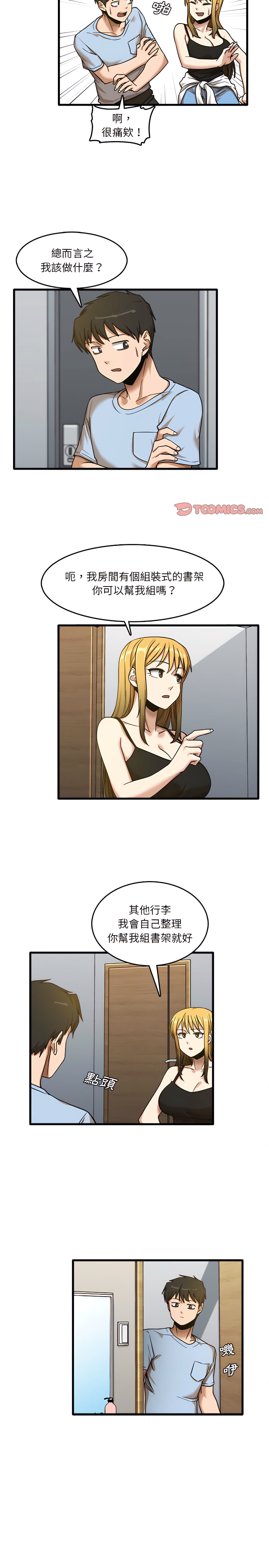 實習老師好麻煩 第7章 第7页