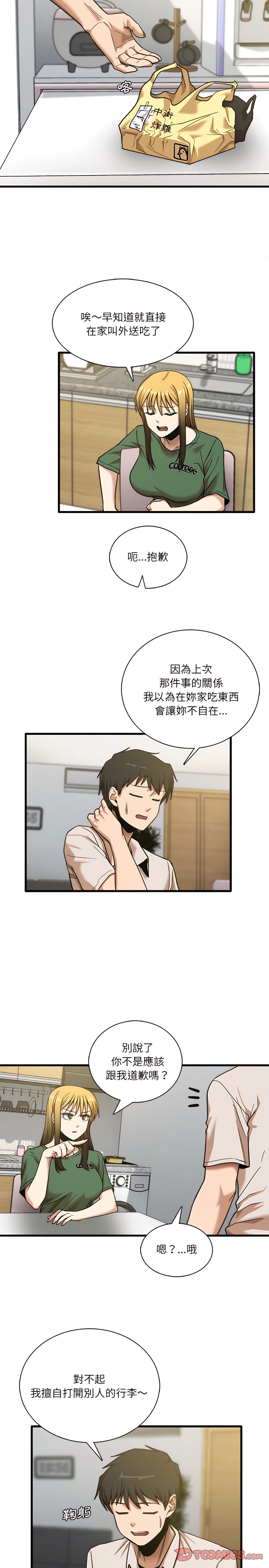 實習老師好麻煩 第8章 第7页