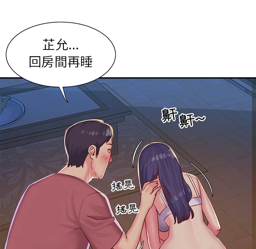 天真姊妹花 第3章 第21页