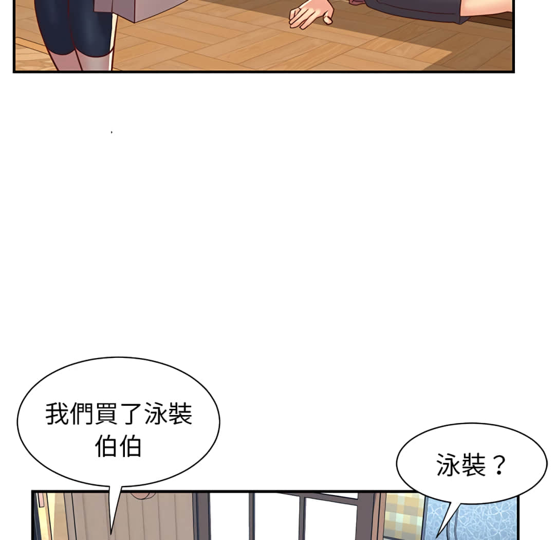 天真姊妹花 第3章 第92页