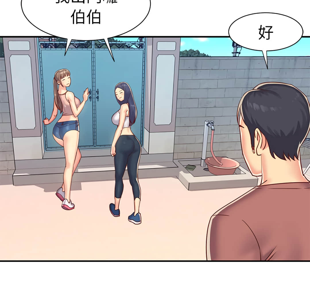天真姊妹花 第3章 第77页