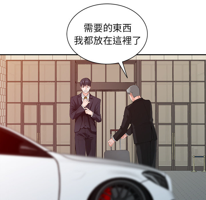 富少的貼身管家 第1章 第26页