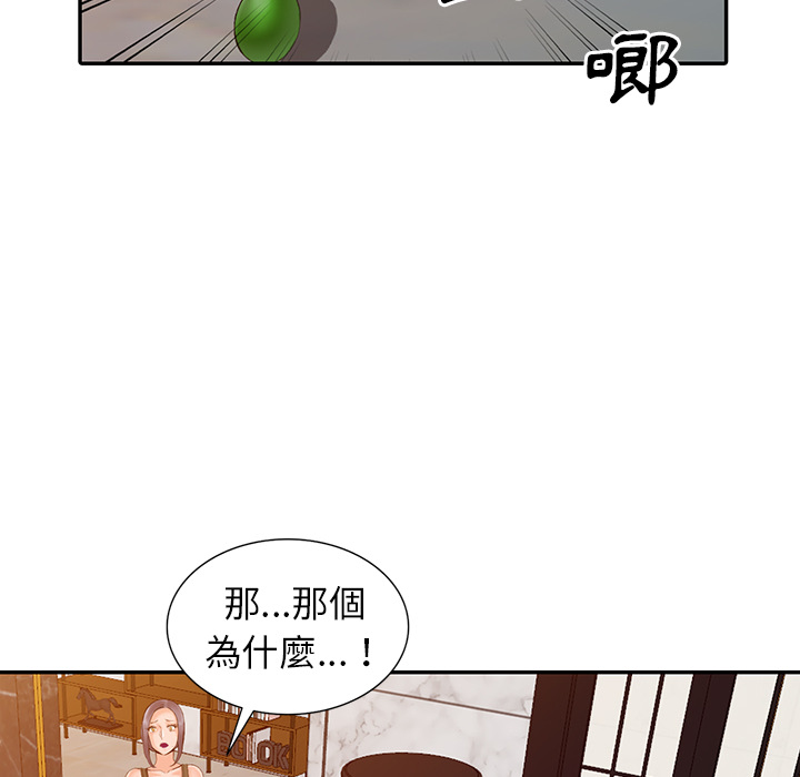 富少的貼身管家 第1章 第114页