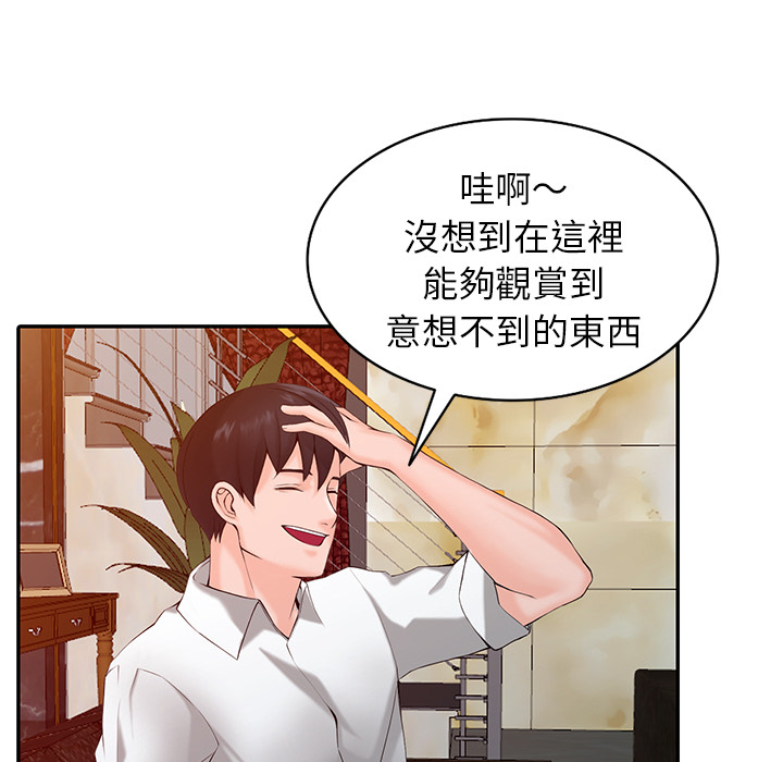 富少的貼身管家 第1章 第118页