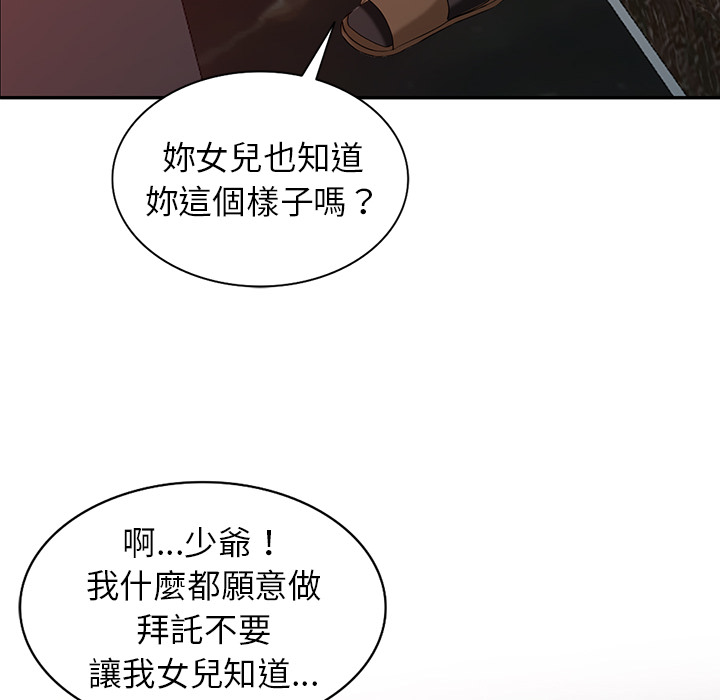 富少的貼身管家 第1章 第121页
