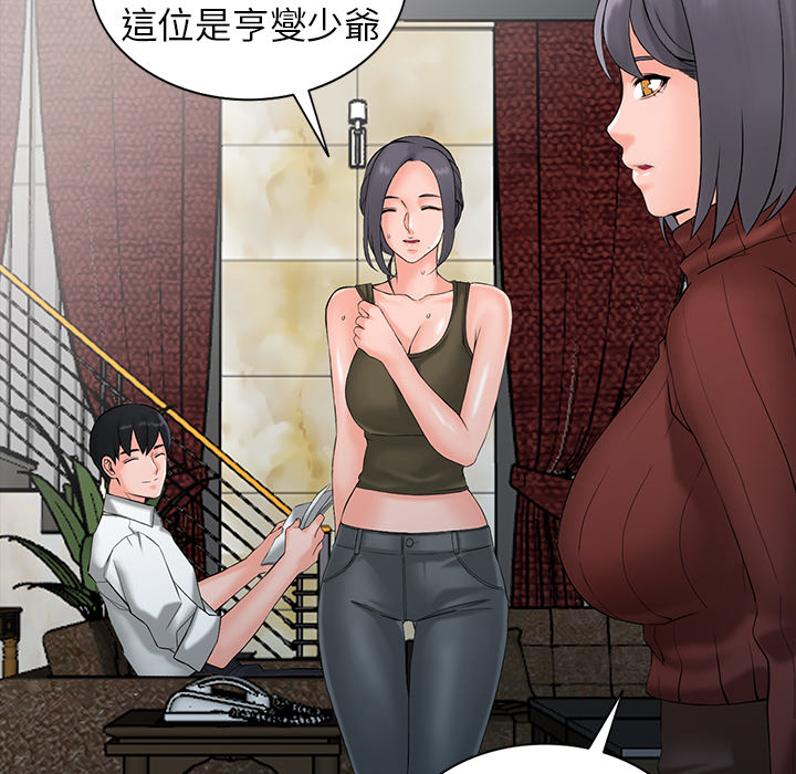 富少的貼身管家 第2章 第66页