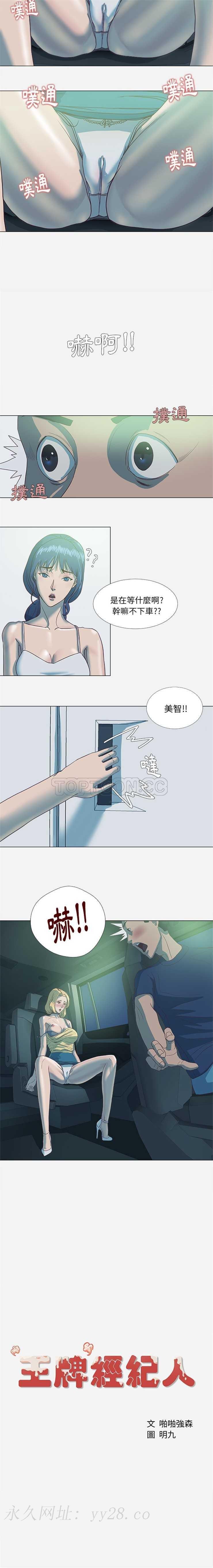 王牌經紀人 第5章 第9页