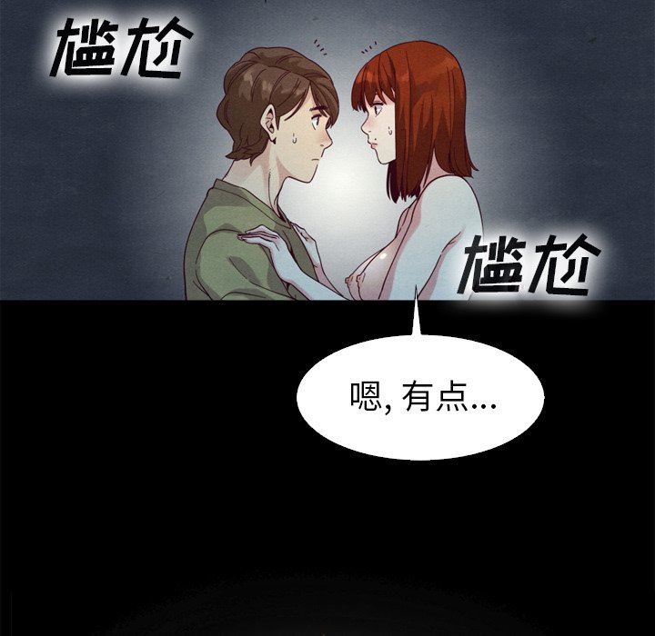 沉淪 第3章 第87页