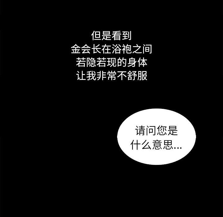 沉淪 第4章 第16页