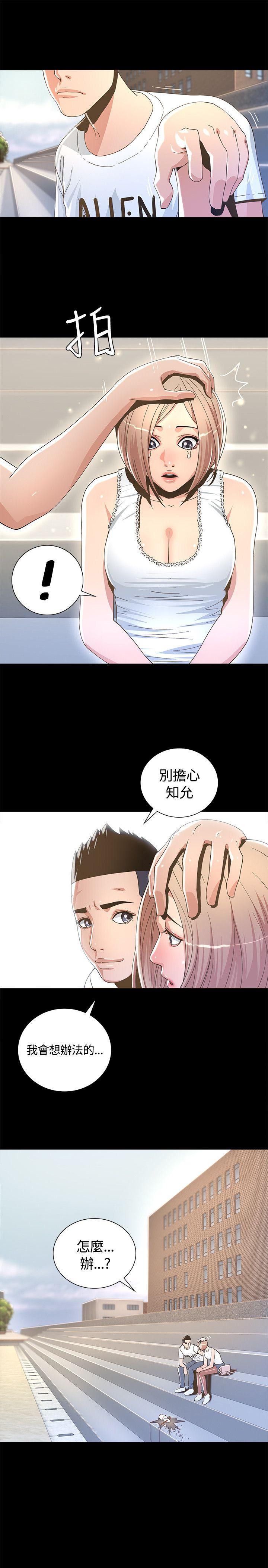 迷人的她 第2話 第20页