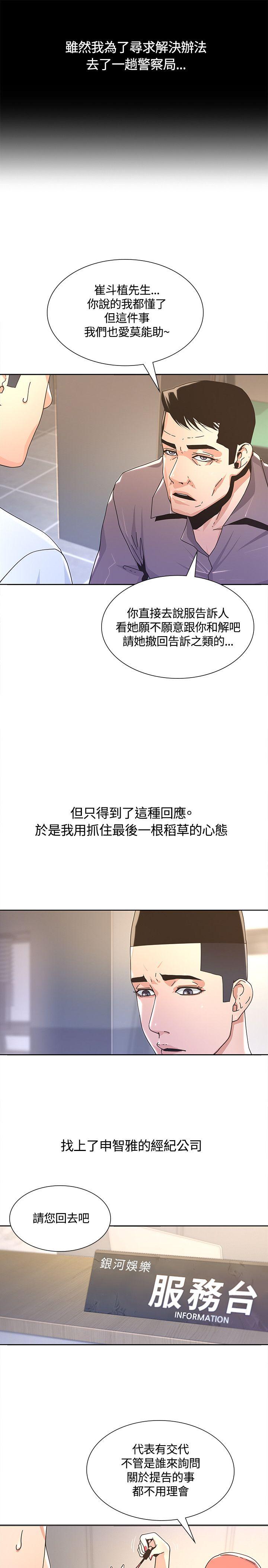 迷人的她 第3話 第3页