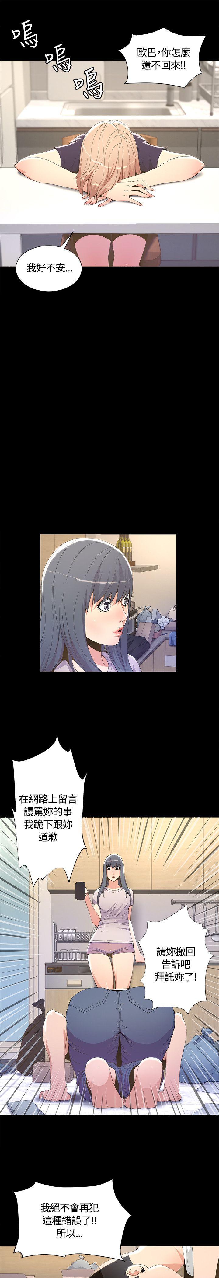 迷人的她 第5話 第30页