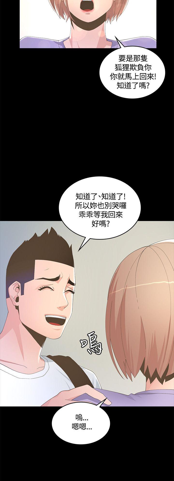 迷人的她 第8話 第24页