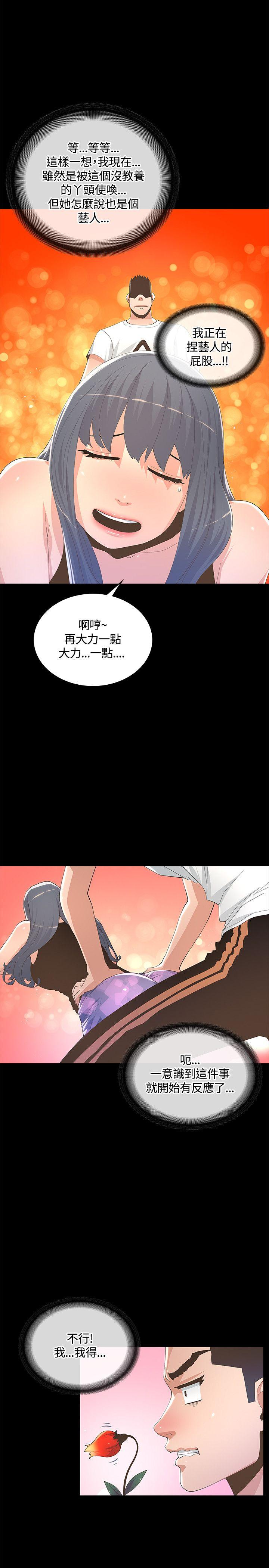 迷人的她 第9話 第7页