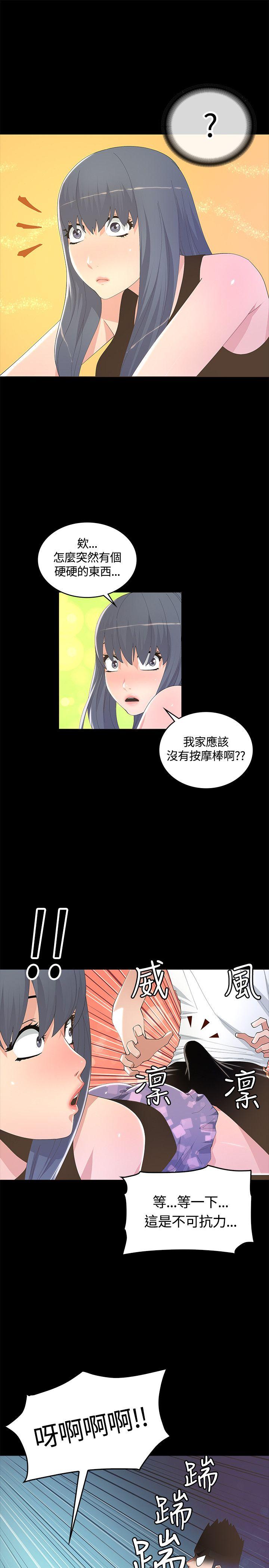 迷人的她 第9話 第9页