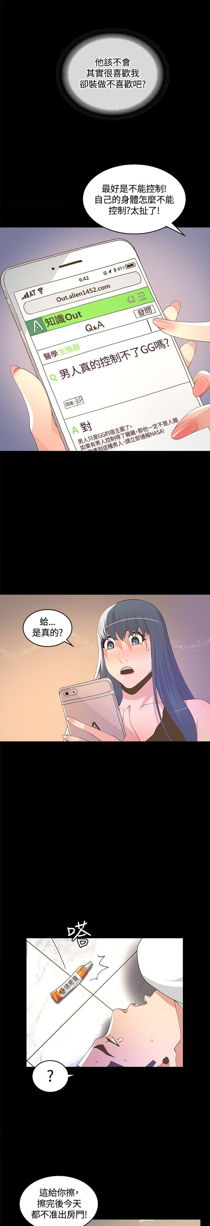 迷人的她 第9話 第13页
