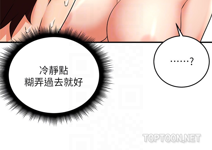 鄰居人妻 第9話-老婆的強烈攻勢 第27页