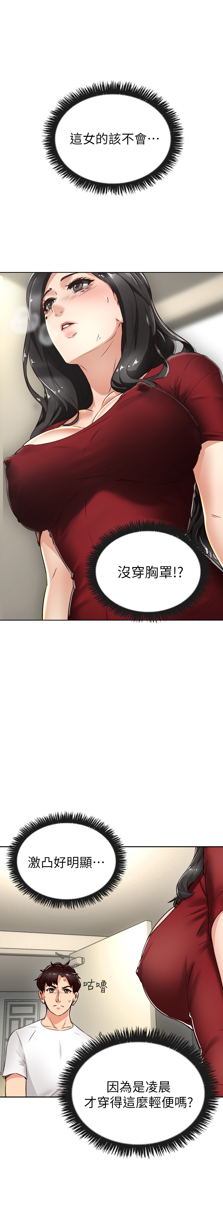 鄰居人妻 第1話-凌晨偶遇鄰居人妻 第6页