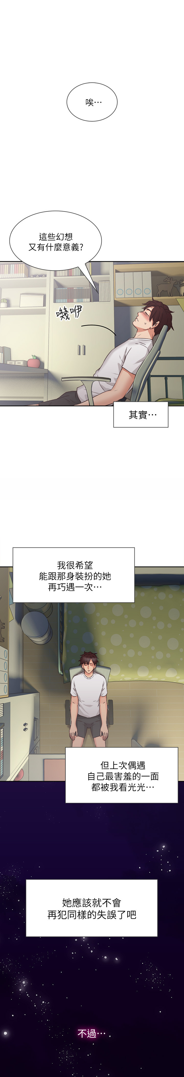 鄰居人妻 第1話-凌晨偶遇鄰居人妻 第32页
