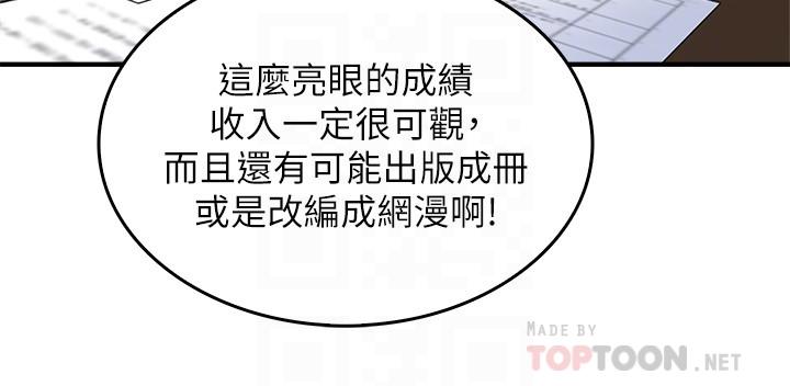 鄰居人妻 第21話-快點，不然會被別人看到 第8页