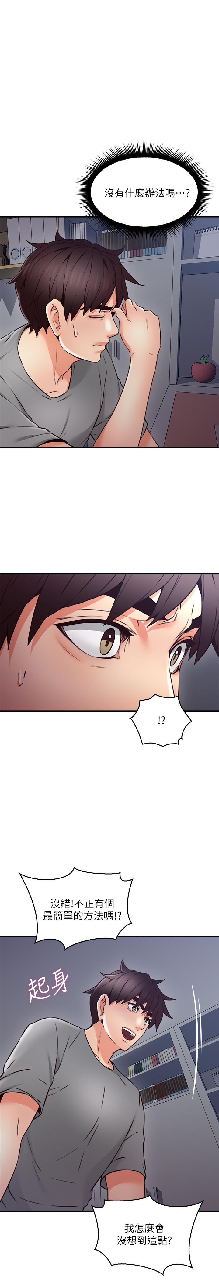 鄰居人妻 第21話-快點，不然會被別人看到 第2页
