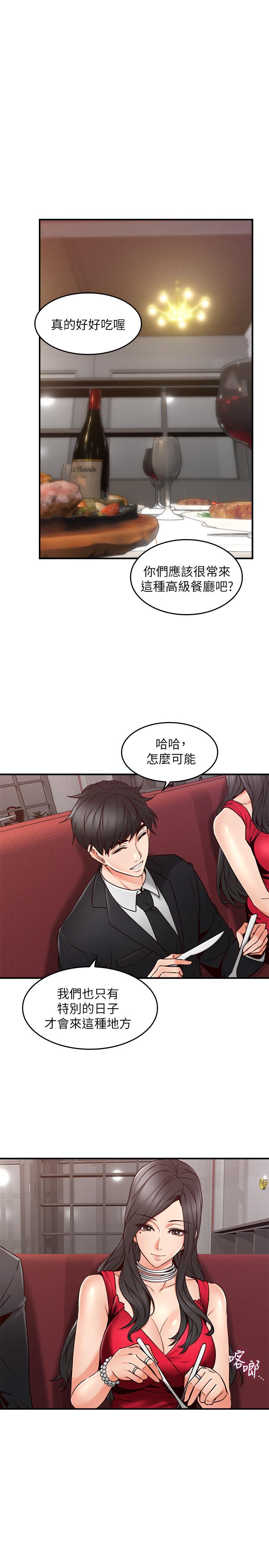 鄰居人妻 第23話-危險的飯局 第26页