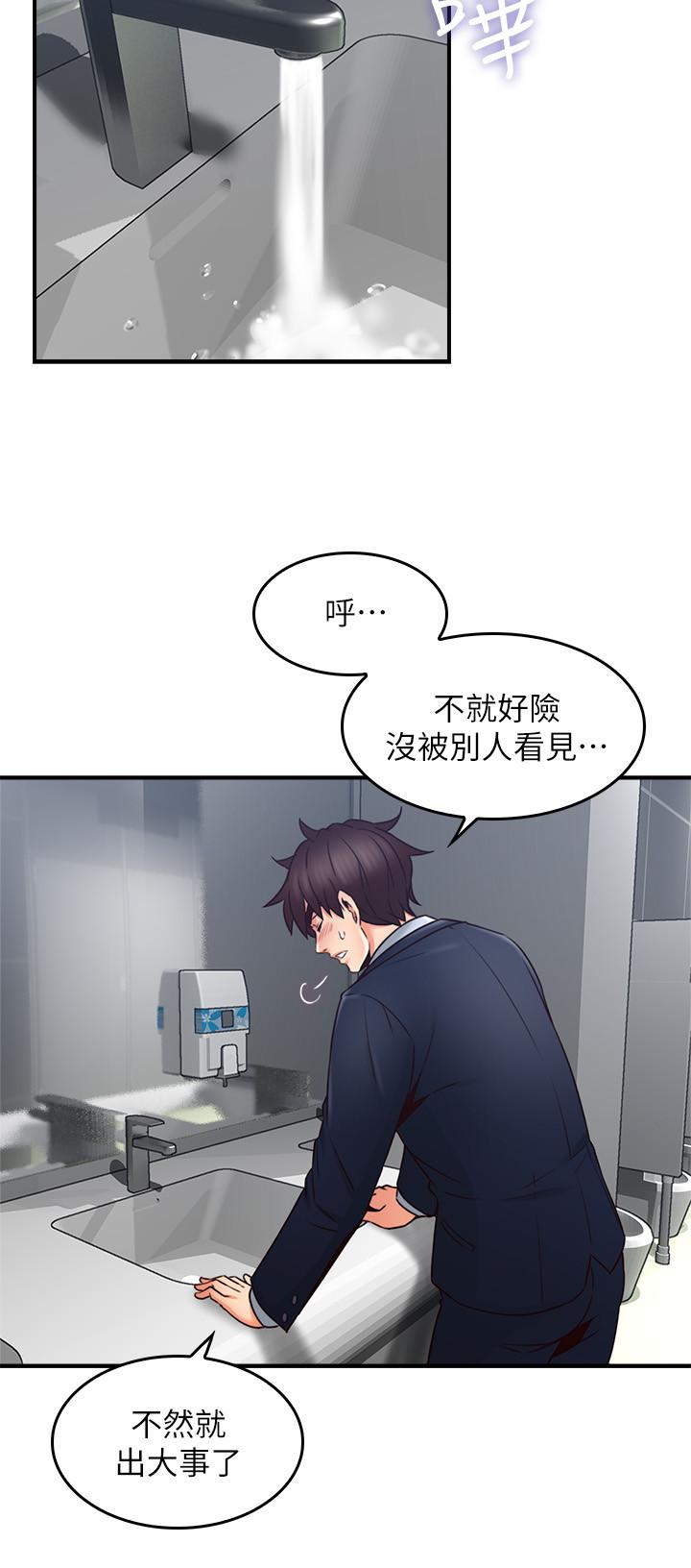 鄰居人妻 第23話-危險的飯局 第33页