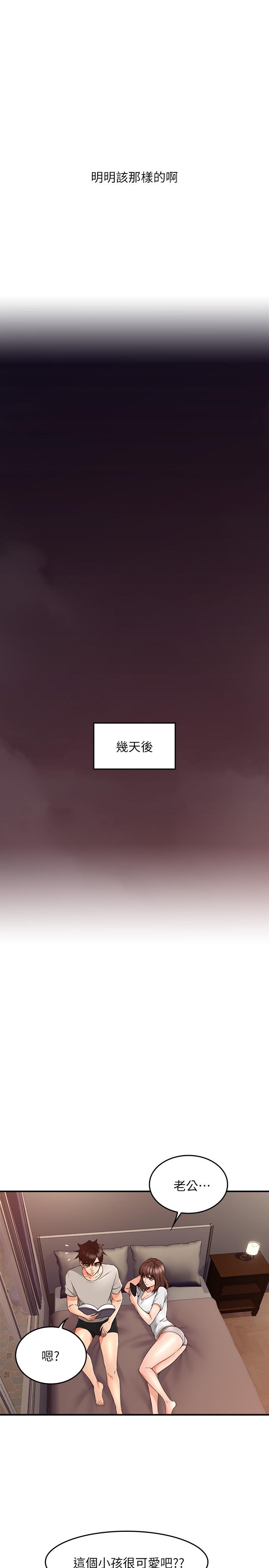 鄰居人妻 第27話-我想跟你生小孩 第20页