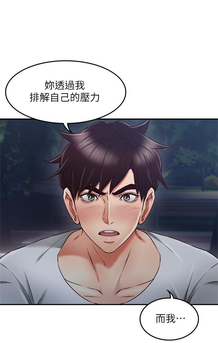 鄰居人妻 第31話-終於承認自己是變態 第26页