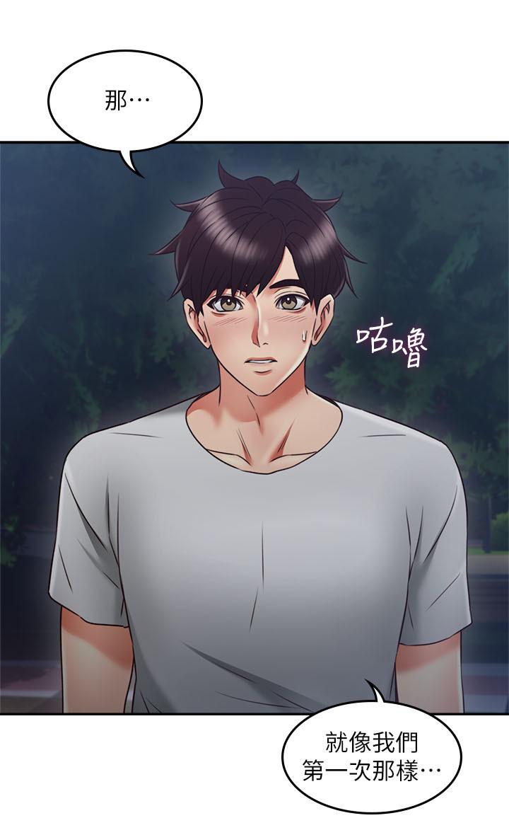 鄰居人妻 第31話-終於承認自己是變態 第32页