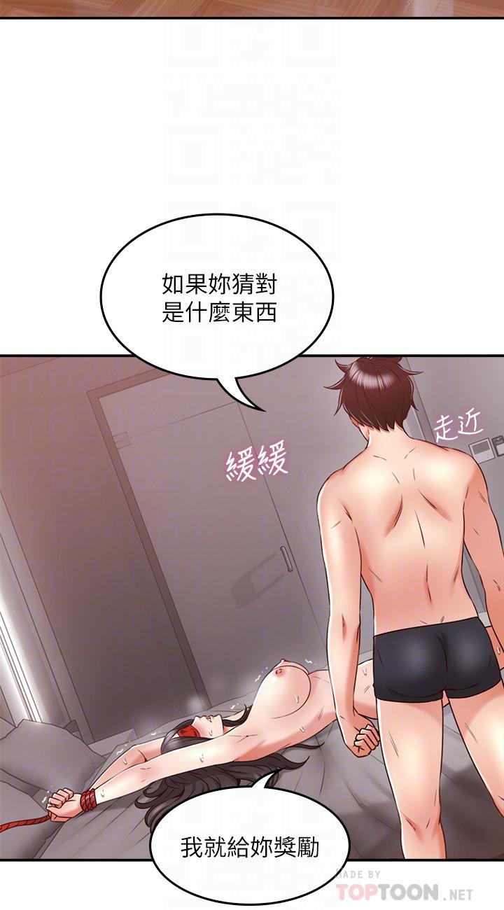鄰居人妻 第38話-獎賞或懲罰 第10页